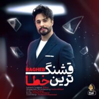 دانلود آهنگ راغب با نام قشنگ ترین خطا